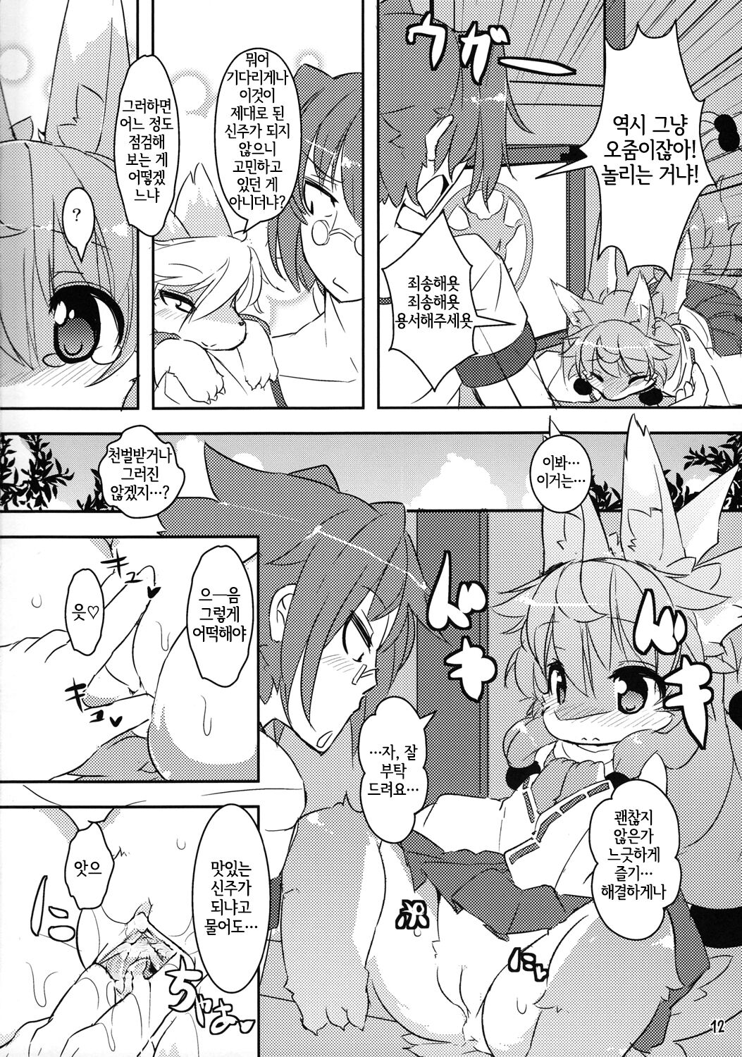 Kami-sama no Omiki page 11 full