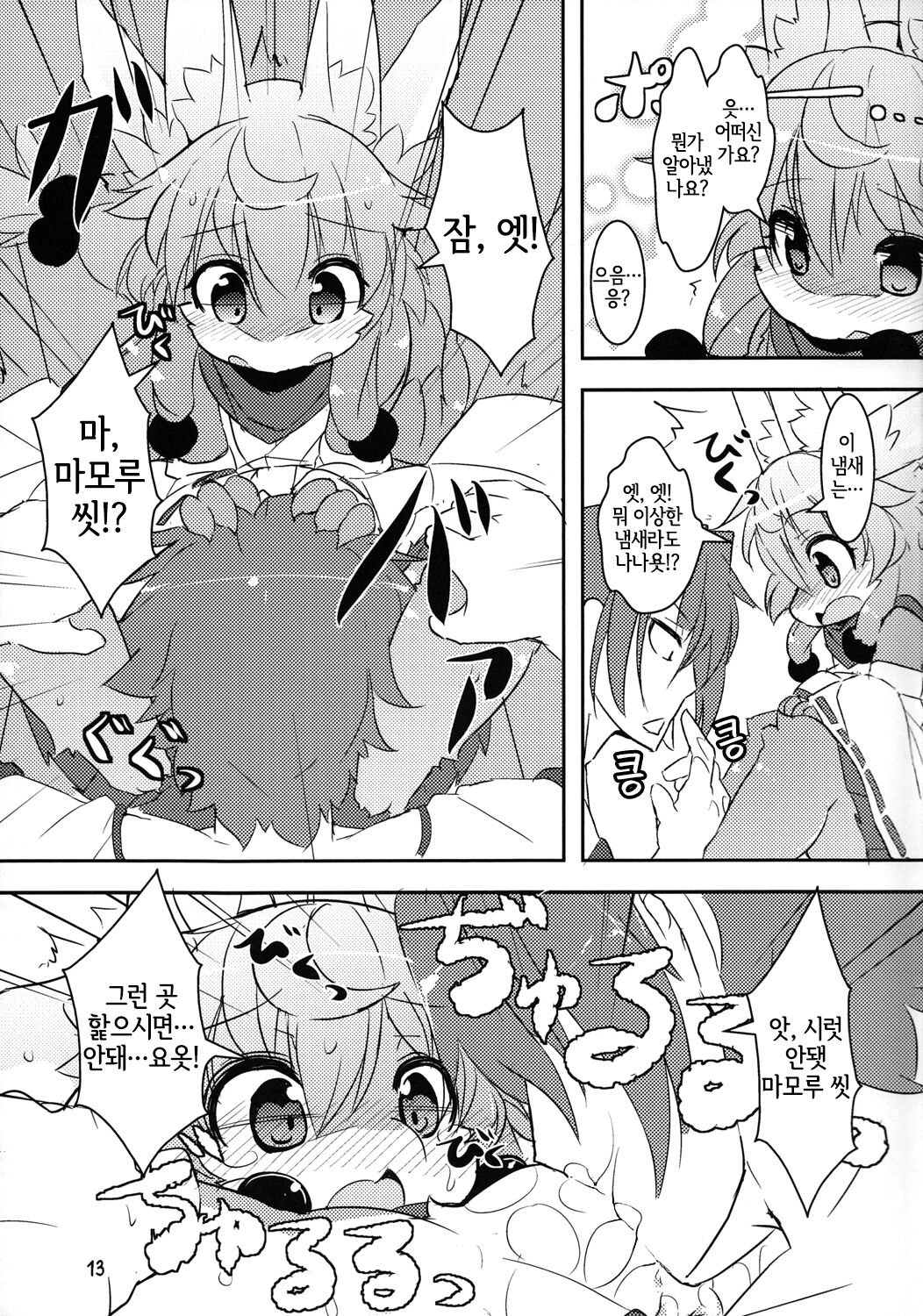 Kami-sama no Omiki page 12 full