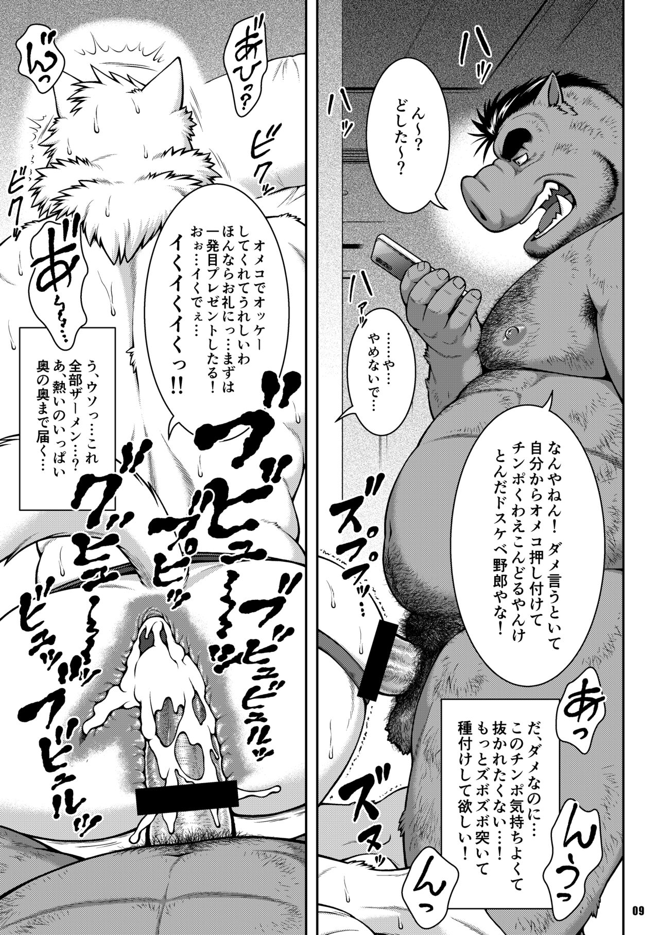 On All Fours For All vol.1 page 7 full