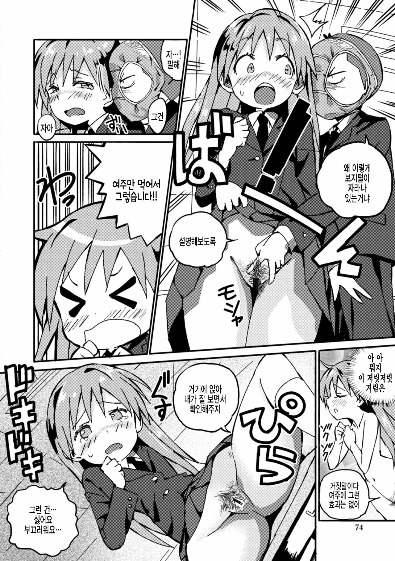 Futsuu ja Irarenai! page 12 full