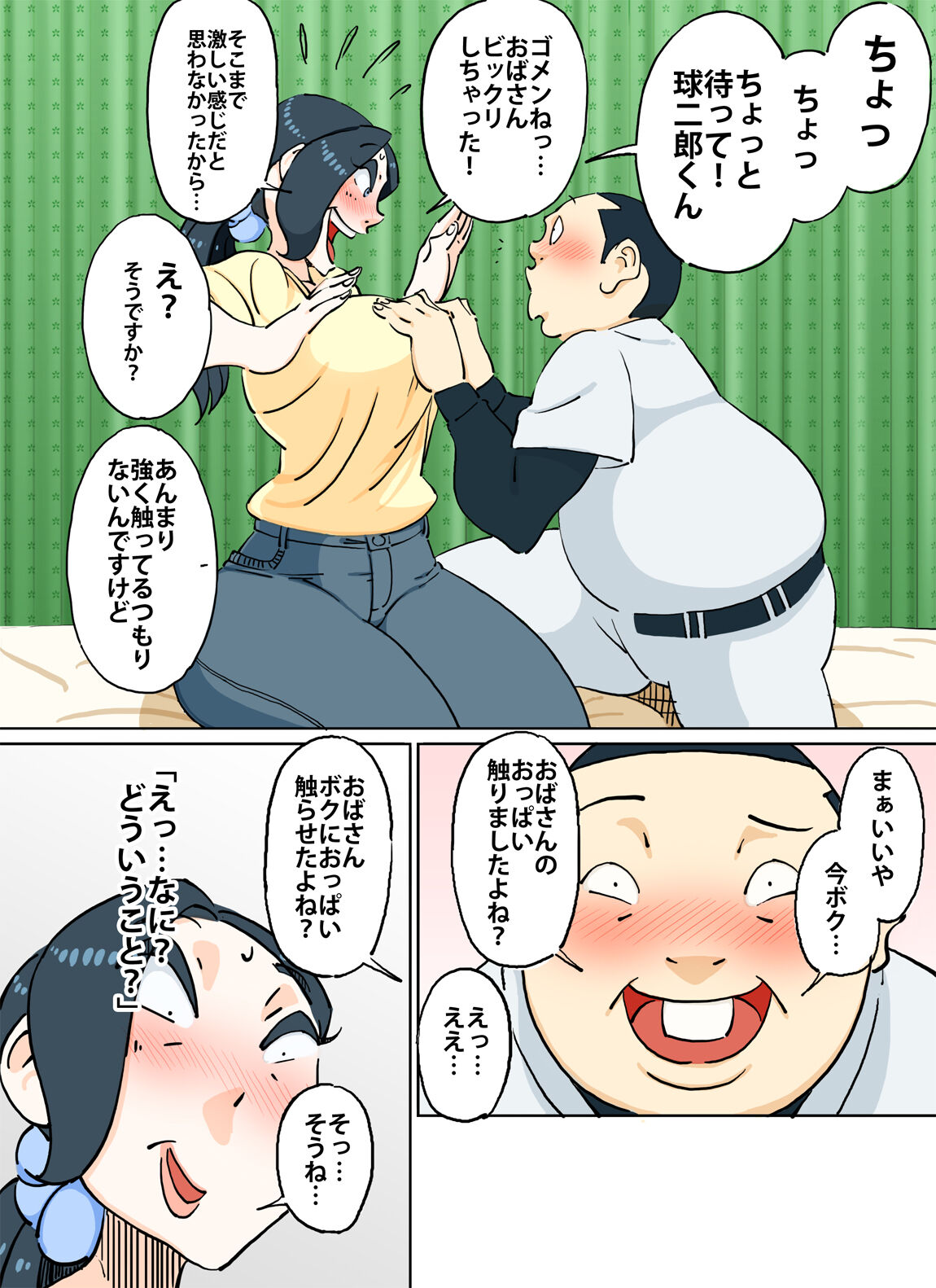 Color Ban Kyuujirou-kun Hitozuma no Oppai ga Momitai Toshigoro page 11 full