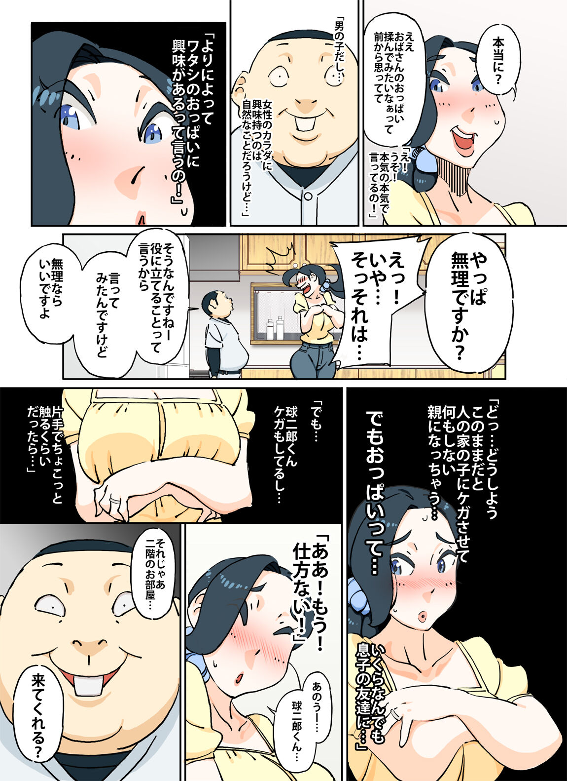 Color Ban Kyuujirou-kun Hitozuma no Oppai ga Momitai Toshigoro page 6 full