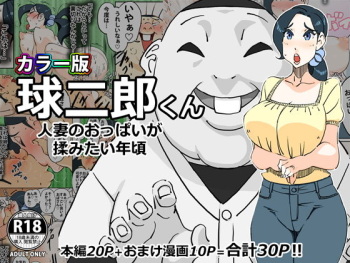 [maple-go] Color Ban Kyuujirou-kun Hitozuma no Oppai ga Momitai Toshigoro cover