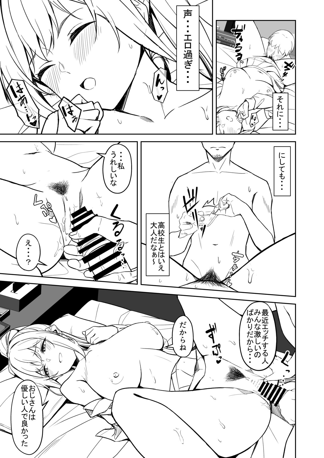 C９９新刊全公開「えんこーちゃんのパパ活日記①」 page 10 full