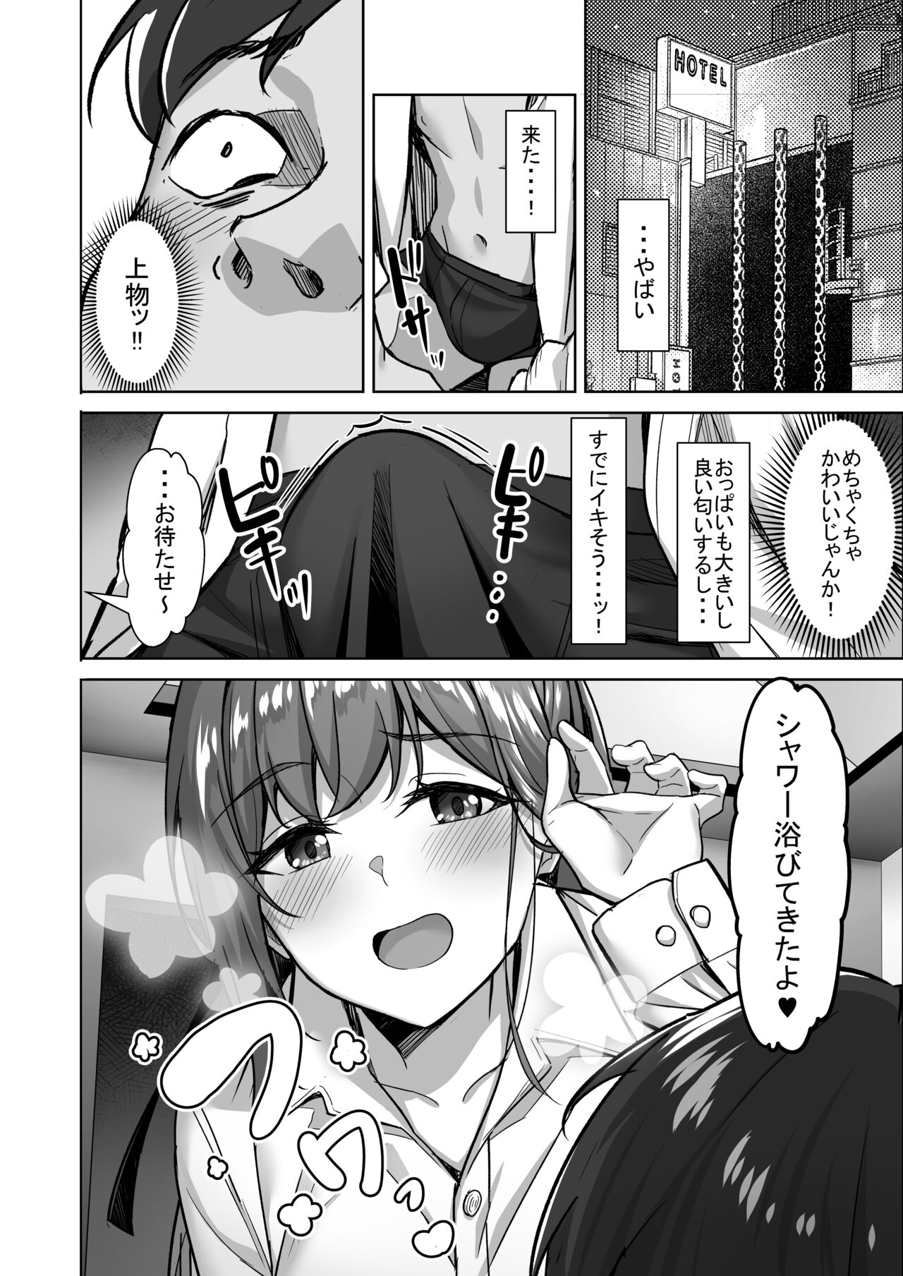C９９新刊全公開「えんこーちゃんのパパ活日記①」 page 5 full