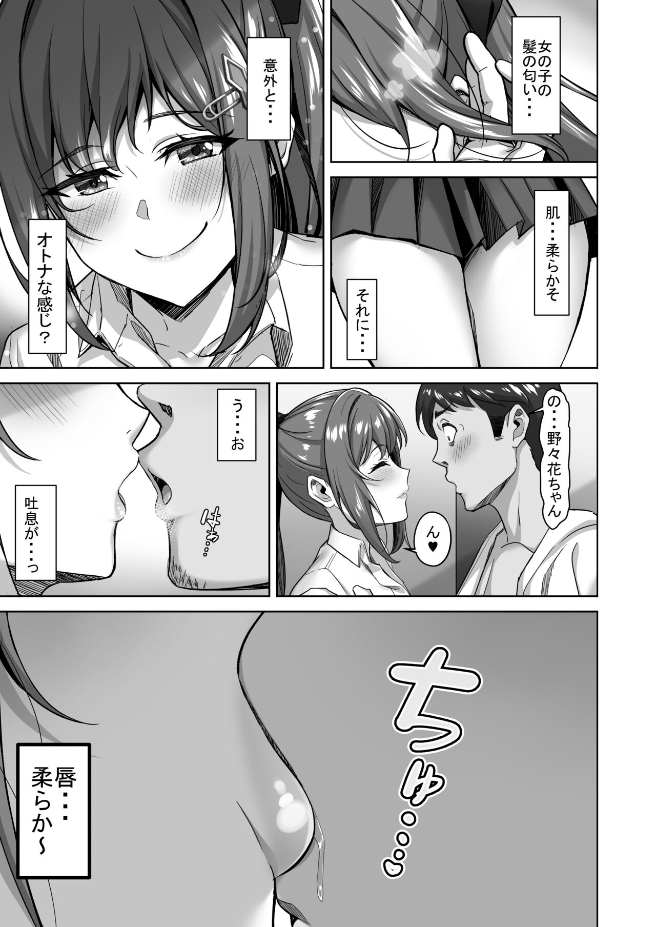 C９９新刊全公開「えんこーちゃんのパパ活日記①」 page 6 full