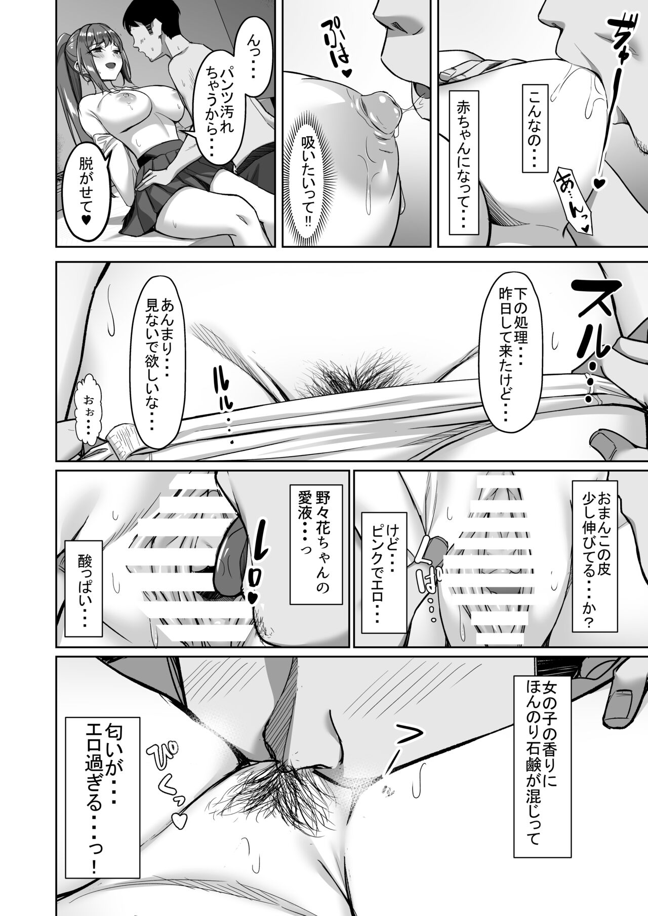 C９９新刊全公開「えんこーちゃんのパパ活日記①」 page 9 full