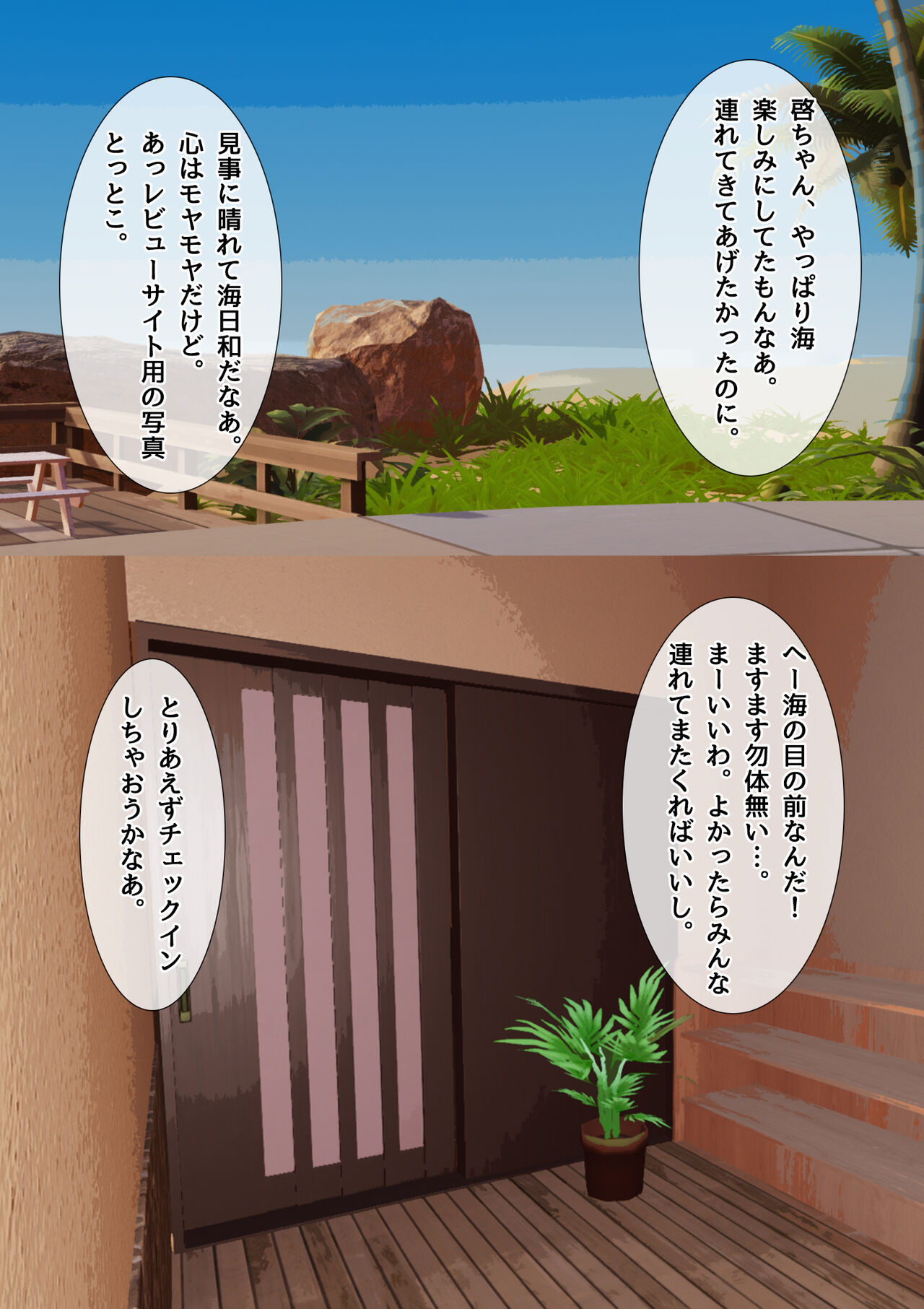 Mama no Netorare Tanetsuke Travel page 10 full