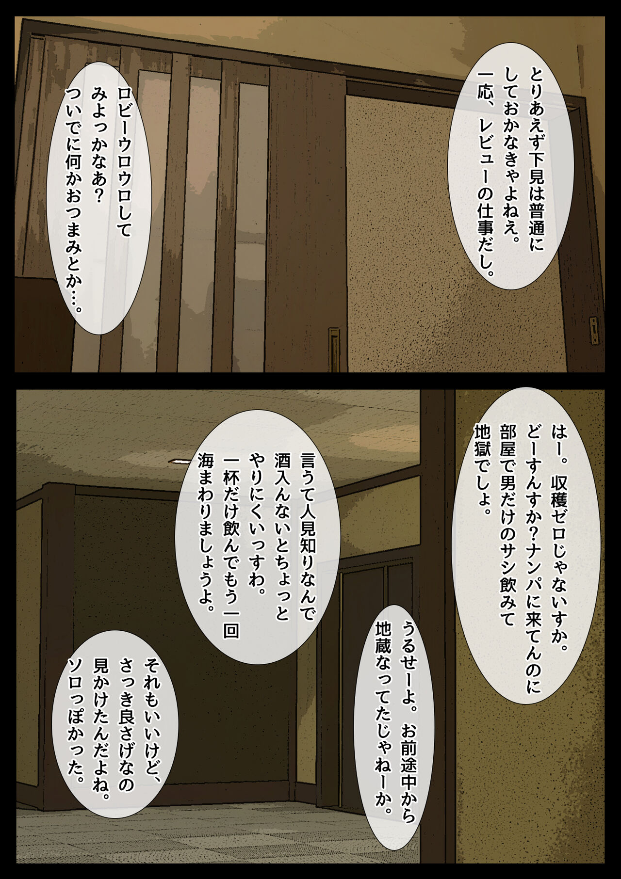Mama no Netorare Tanetsuke Travel page 12 full