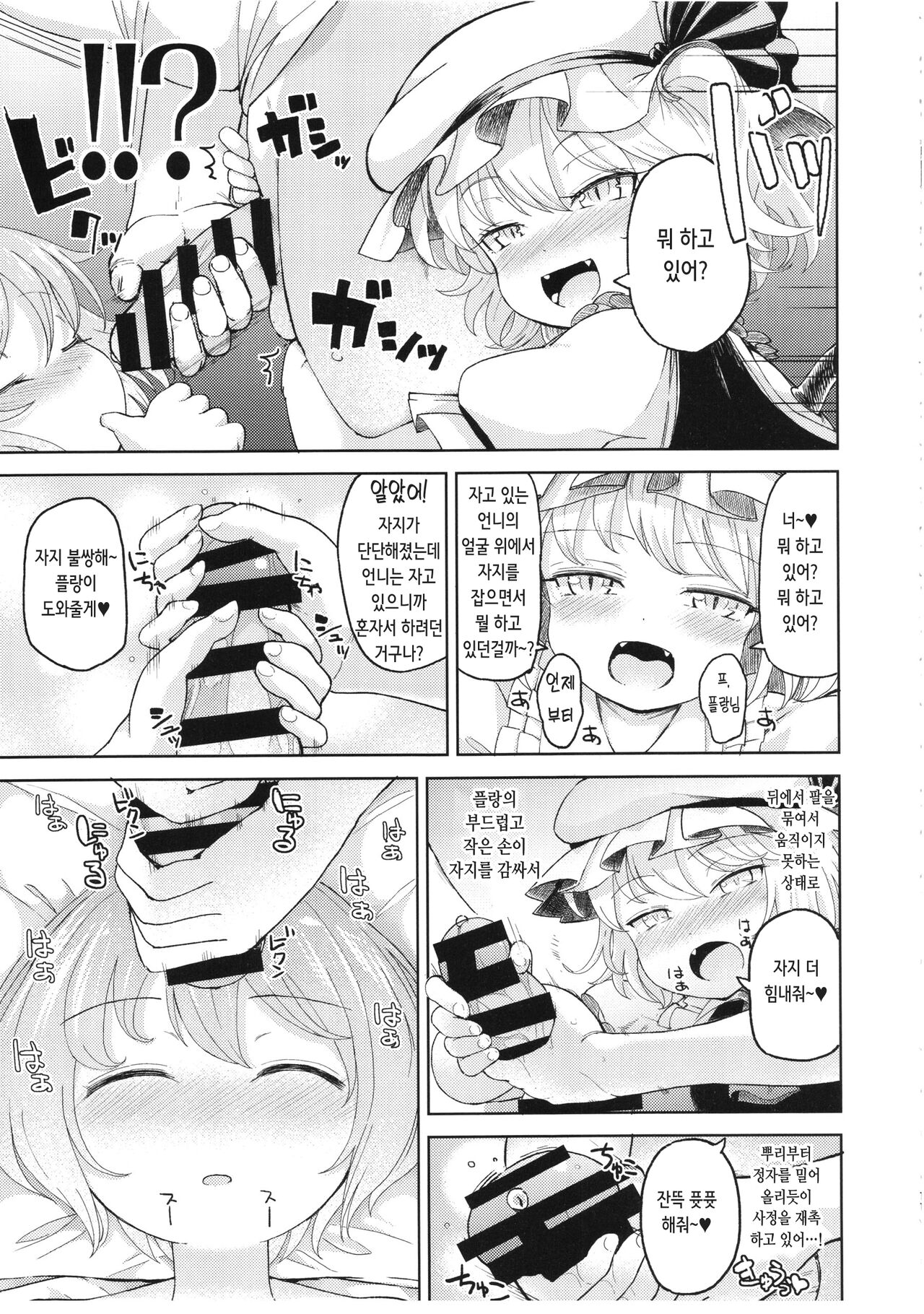 Aisare Scarlet | 사랑받는 스칼렛 page 11 full