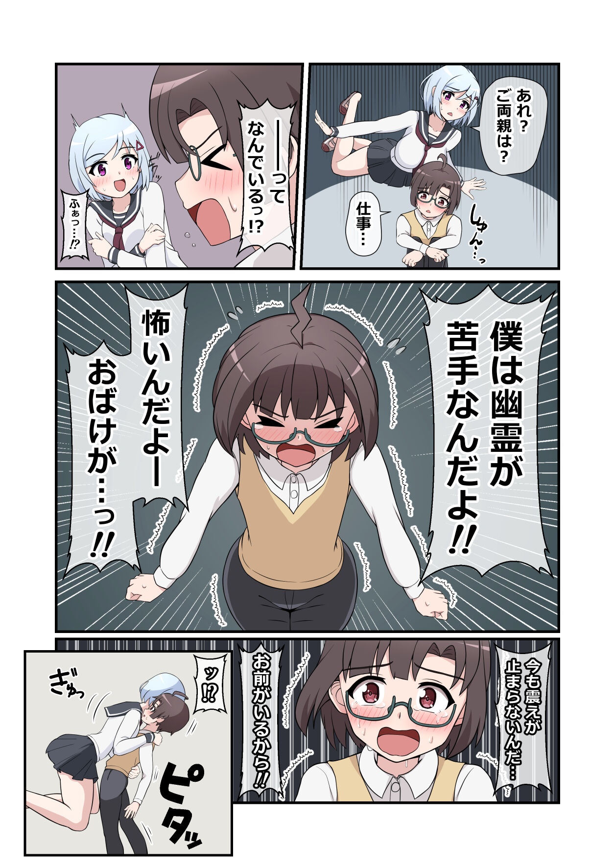 Yuurei Onee-chan ni Toritsukarete Okasarechau Boku page 11 full