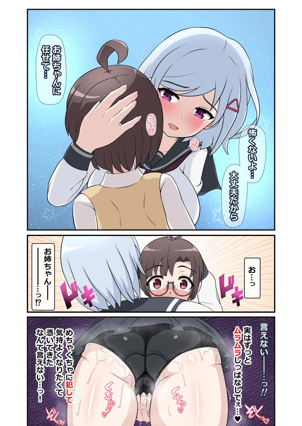 Yuurei Onee-chan ni Toritsukarete Okasarechau Boku page 12 full