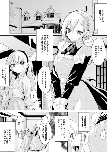 [Zanka] Amaetai Ojou-sama to Amaeraretai Maid-san cover