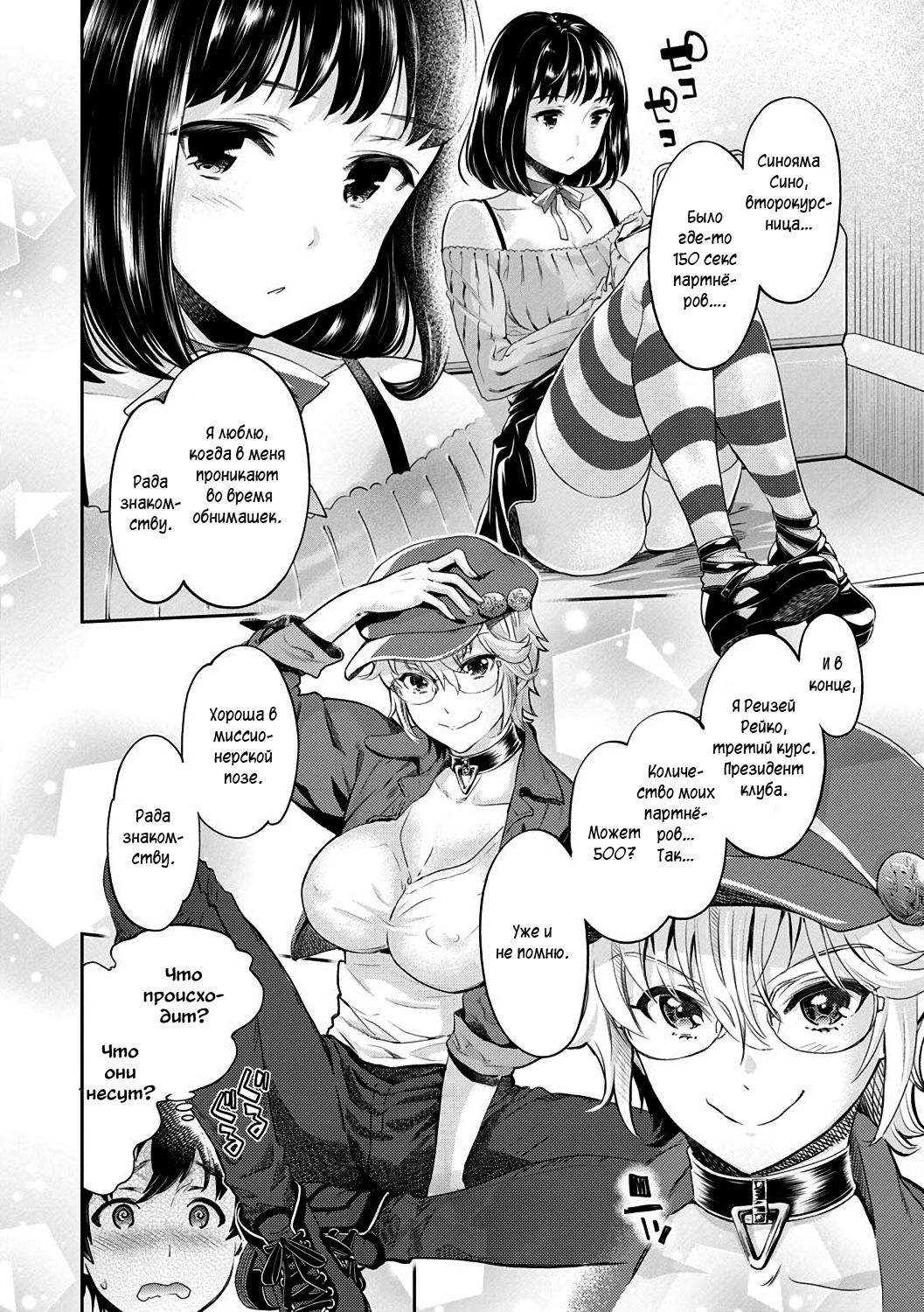 Ishoku Bitch to YariCir Seikatsu - The Life of Yari-Circle with Unusual Bitches Ch. 1-4 page 12 full