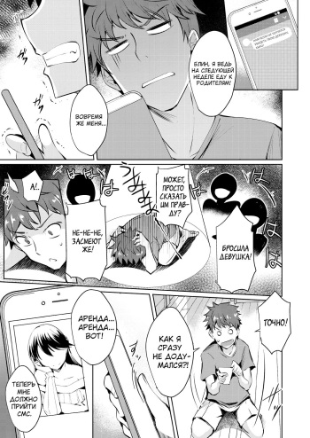 [Nekoi Hikaru] Rental Kanojo wa Motokano!? (COMIC AUN 2018-10) [Russian] [﻿GUSSI GANG] [Digital] cover