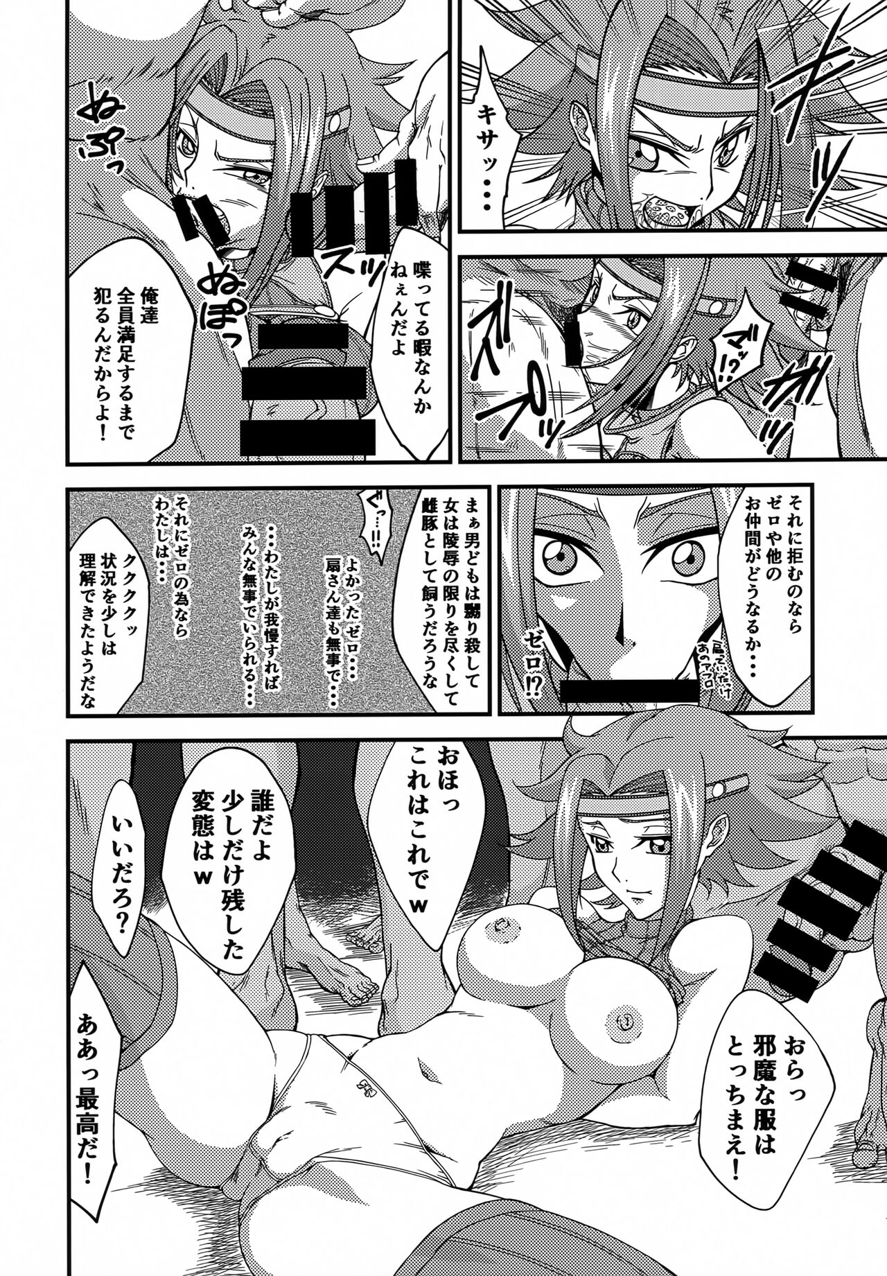 Teki ni Tsukamareba Dounaru ka Dare Demo Shitte Iru page 7 full