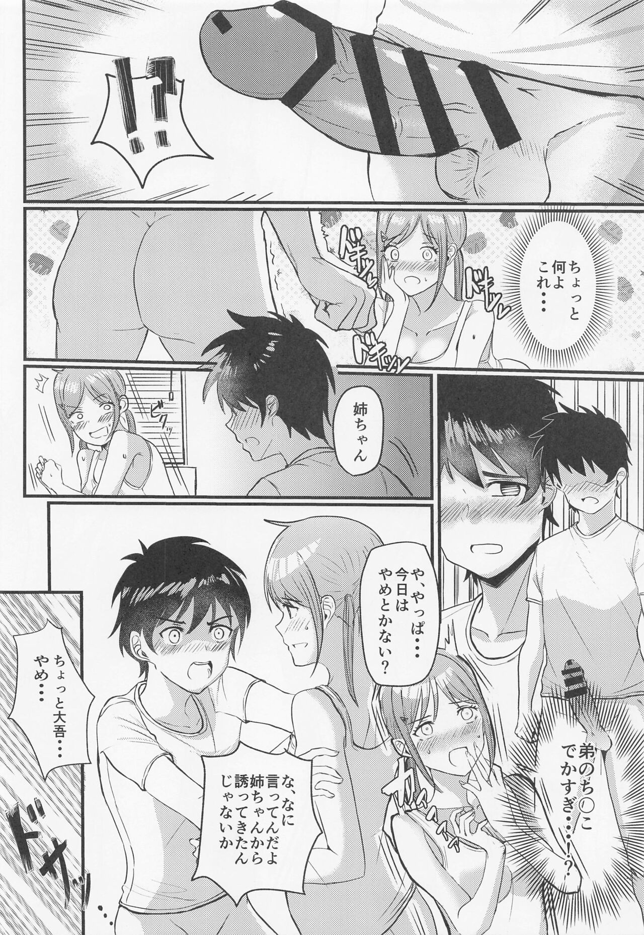 Tobira o Akete page 7 full