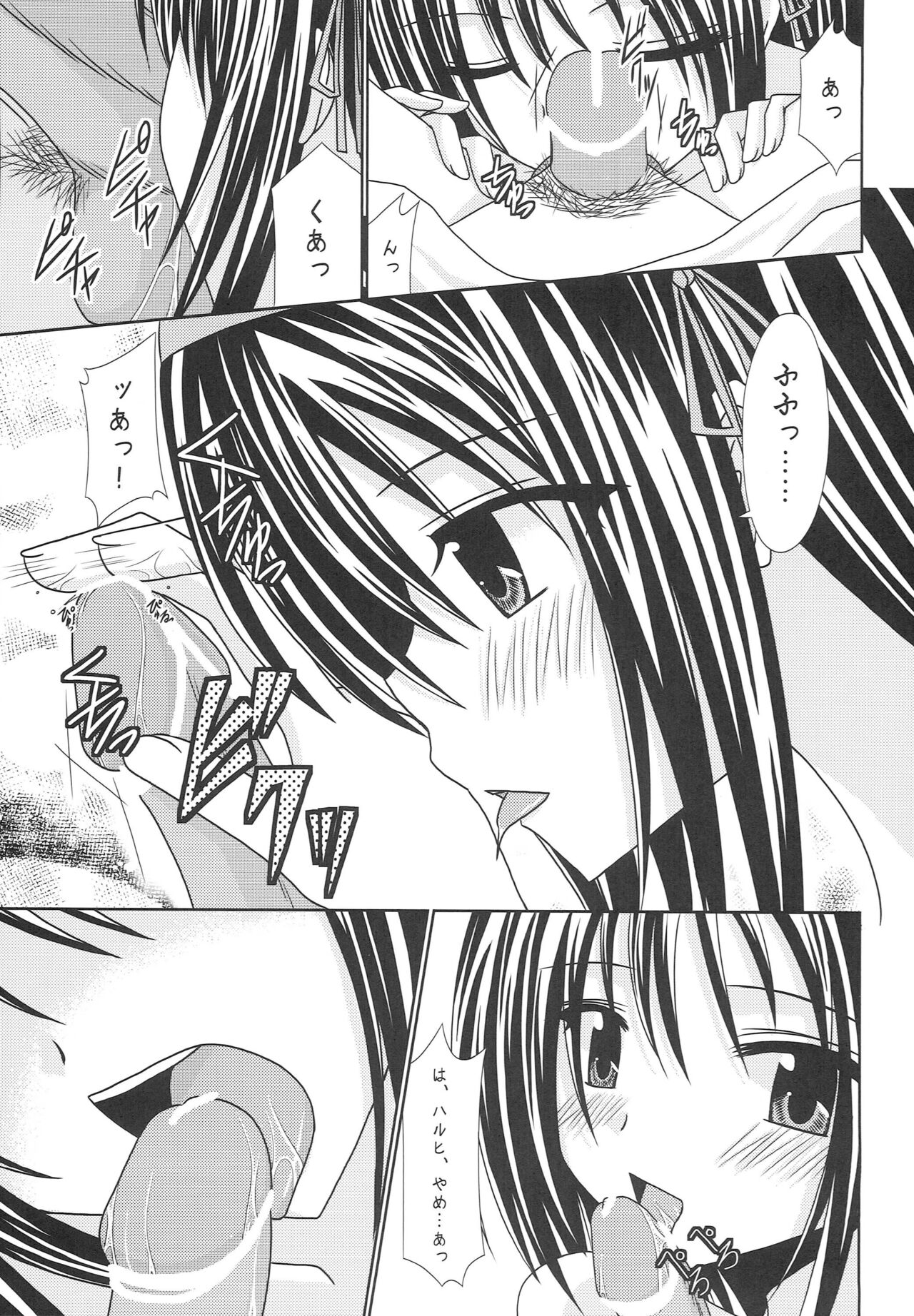 Suzumiya Haruhi no Karada no Uzuki page 12 full