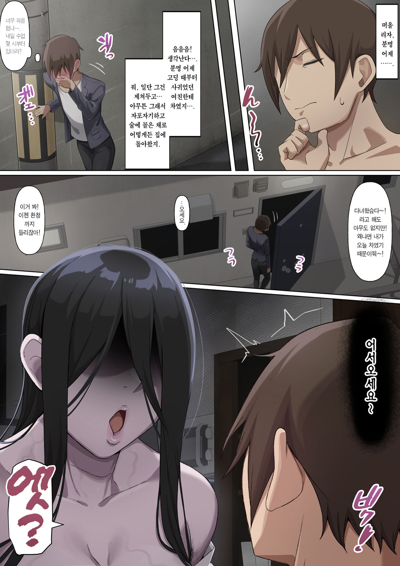 Onna Yuurei ni Otosareru | 처녀귀신에게 홀리다 page 5 full