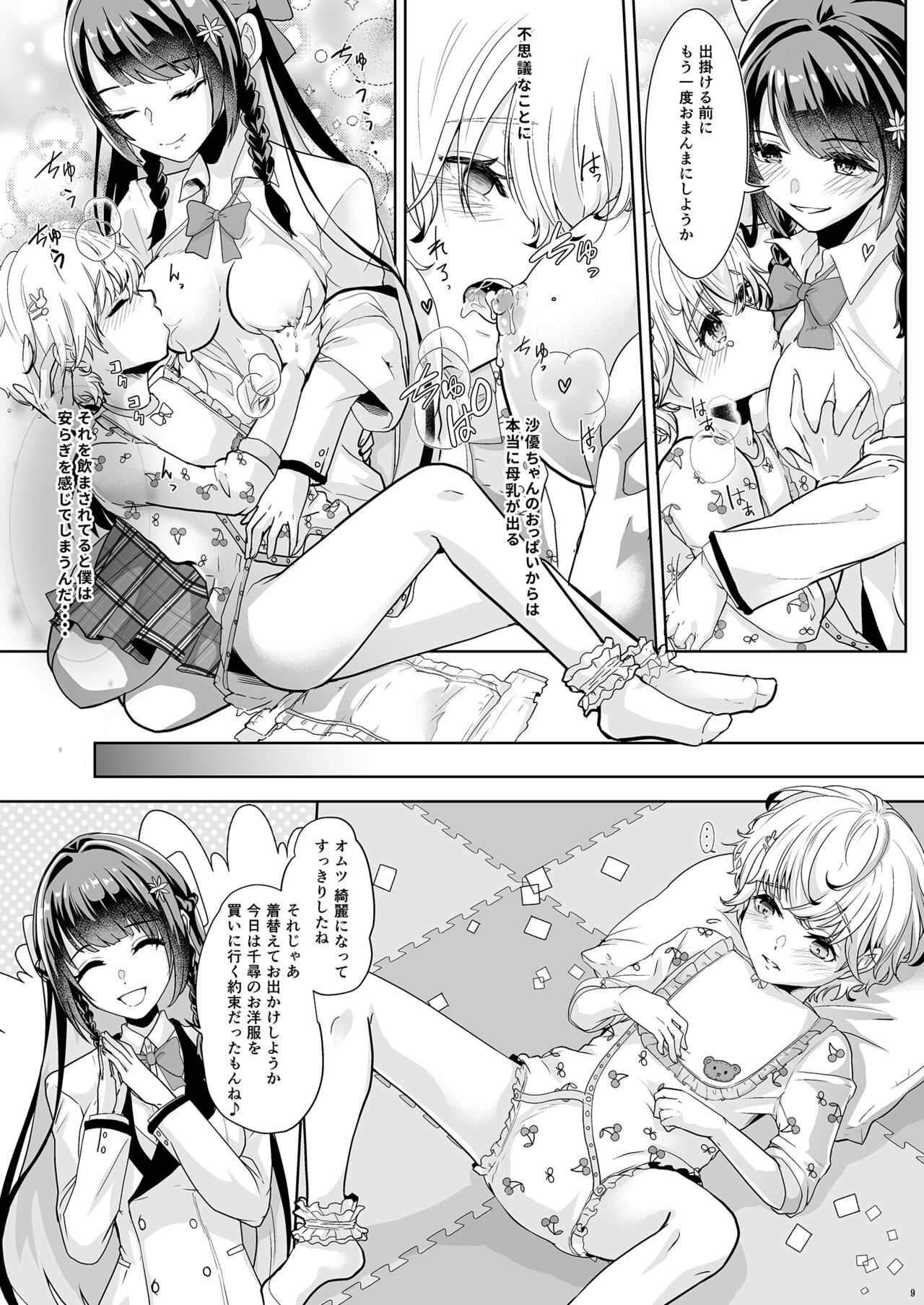 Watashi no Kawaii Omorashi Sensei page 10 full
