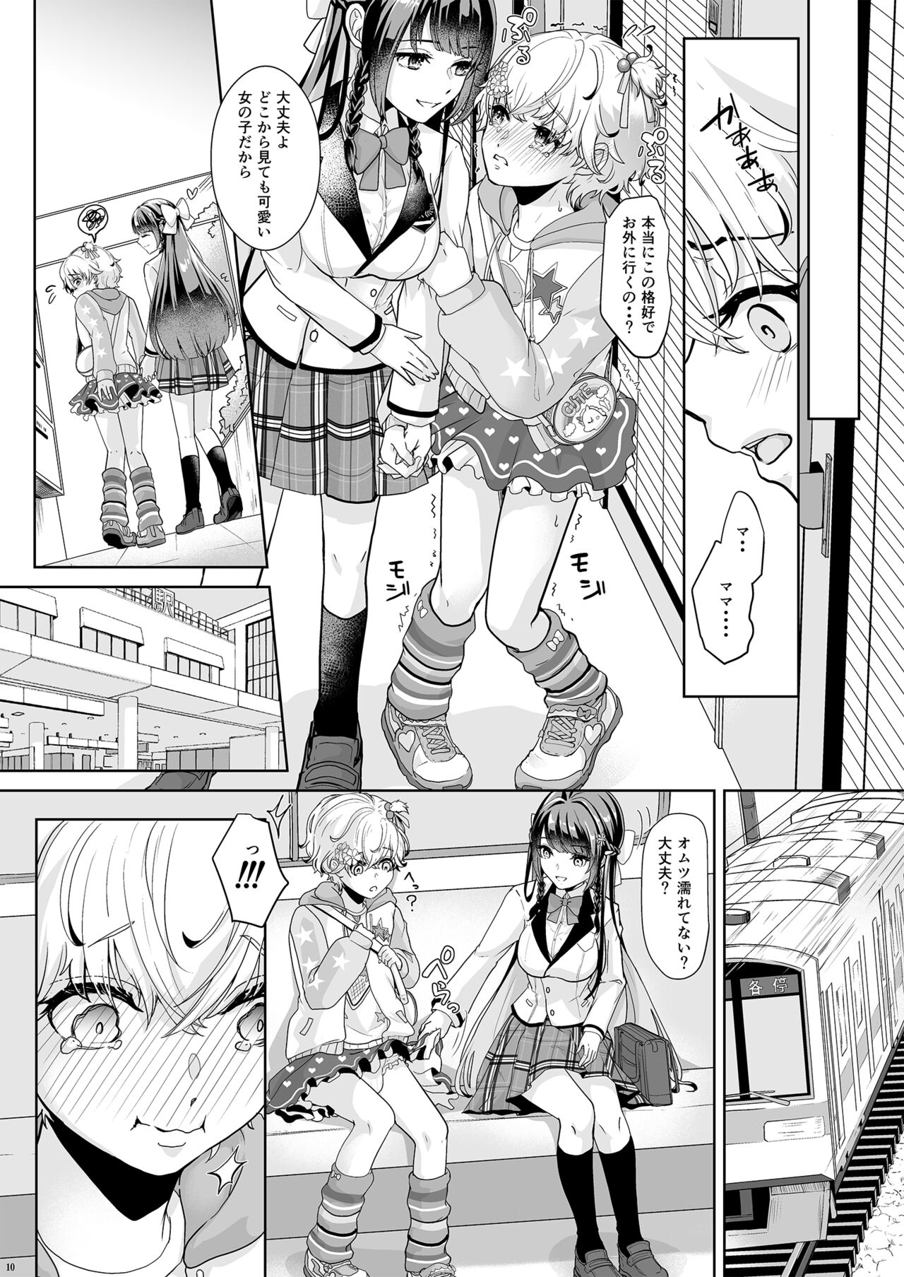 Watashi no Kawaii Omorashi Sensei page 11 full
