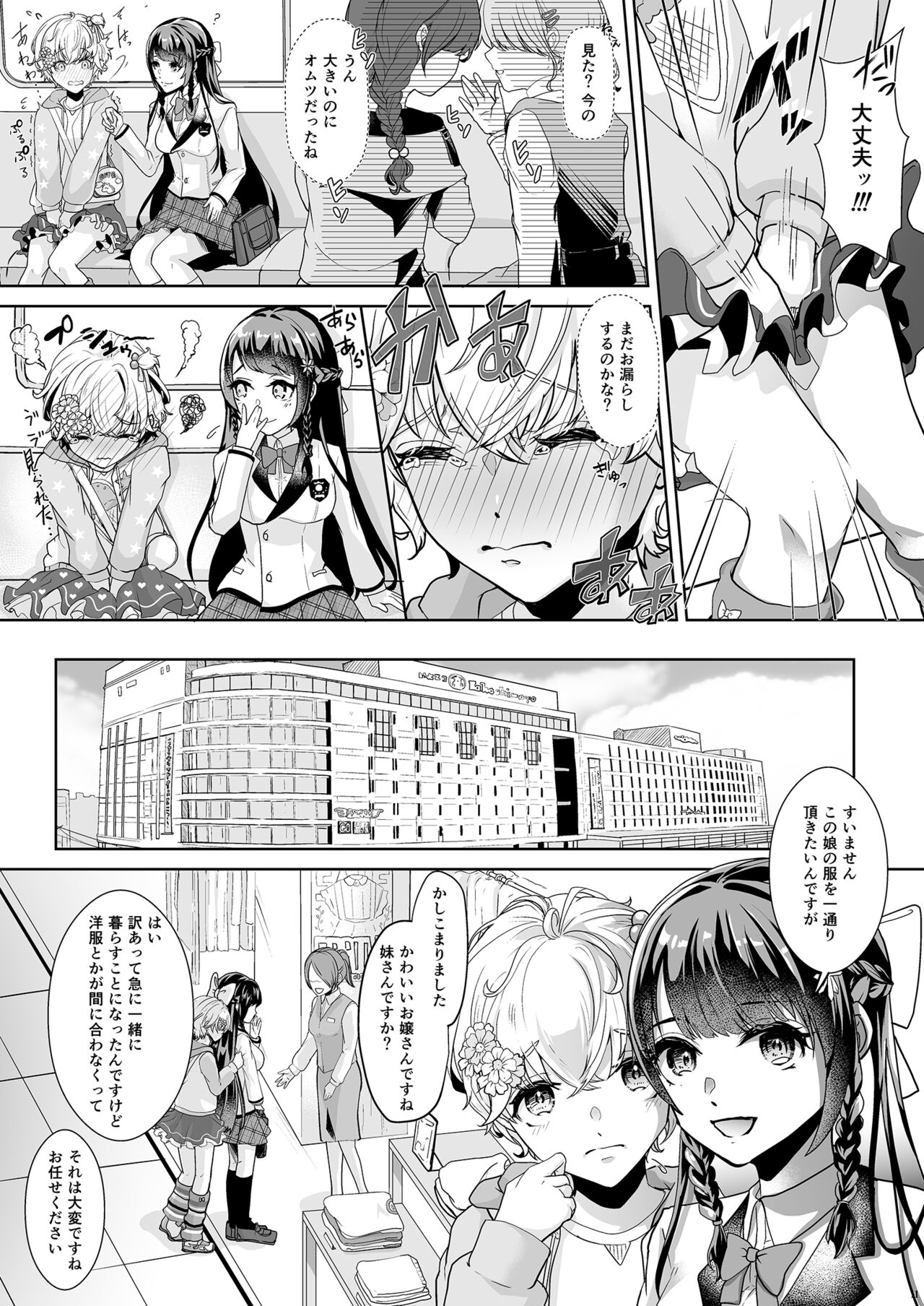 Watashi no Kawaii Omorashi Sensei page 12 full