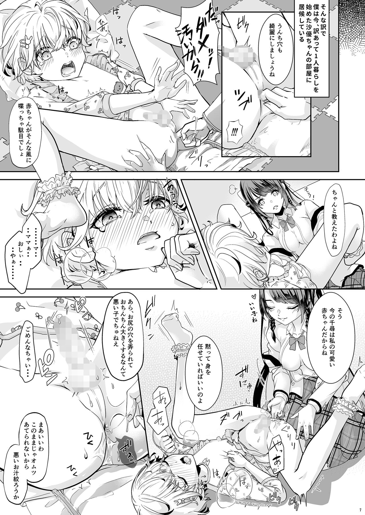 Watashi no Kawaii Omorashi Sensei page 8 full