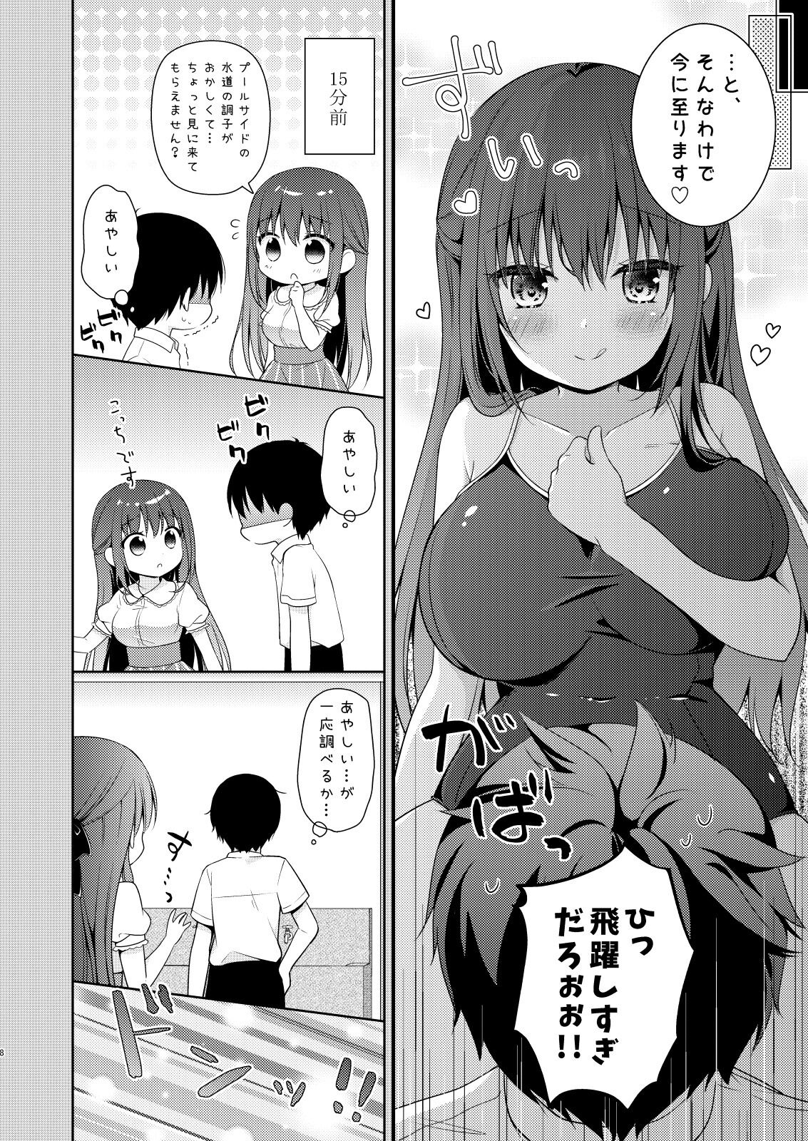 Sensei, Kore wa Futari dake no Himitsu desu yo ~Hitonatsu no Himitsu~ page 7 full
