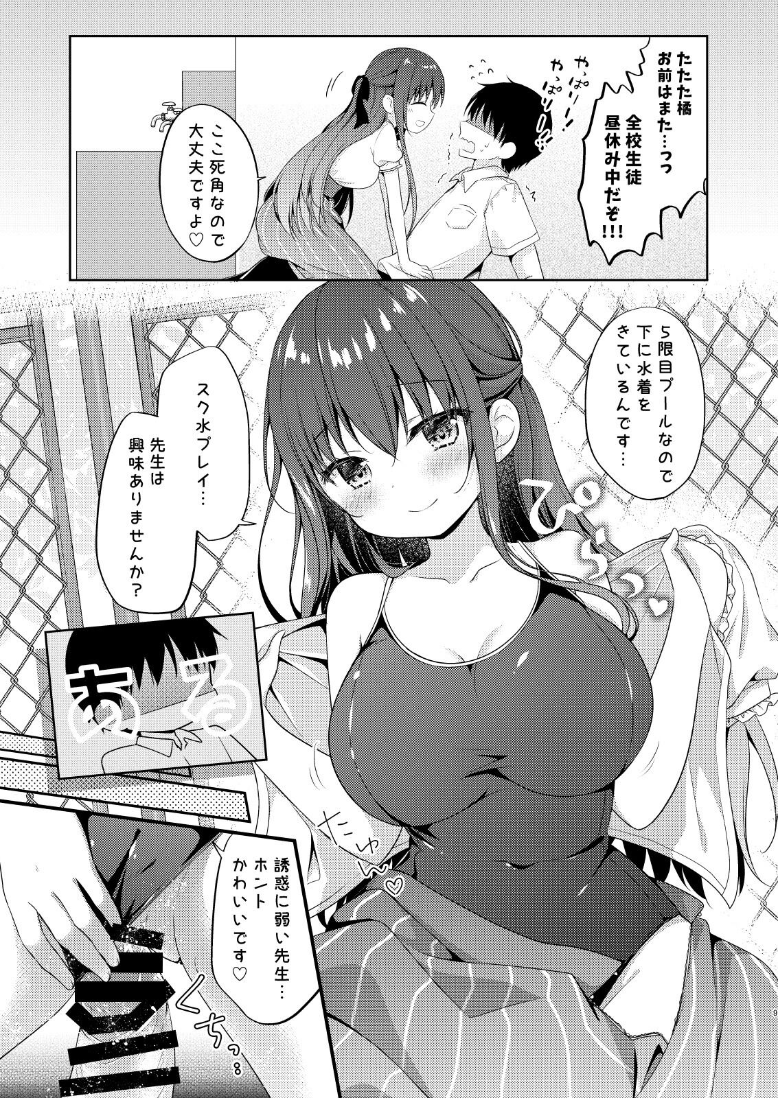 Sensei, Kore wa Futari dake no Himitsu desu yo ~Hitonatsu no Himitsu~ page 8 full