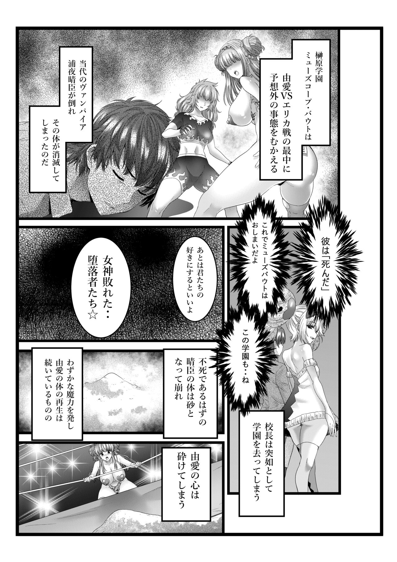 縛敗・終曲～シバリマケ・フィナーレ～ page 3 full