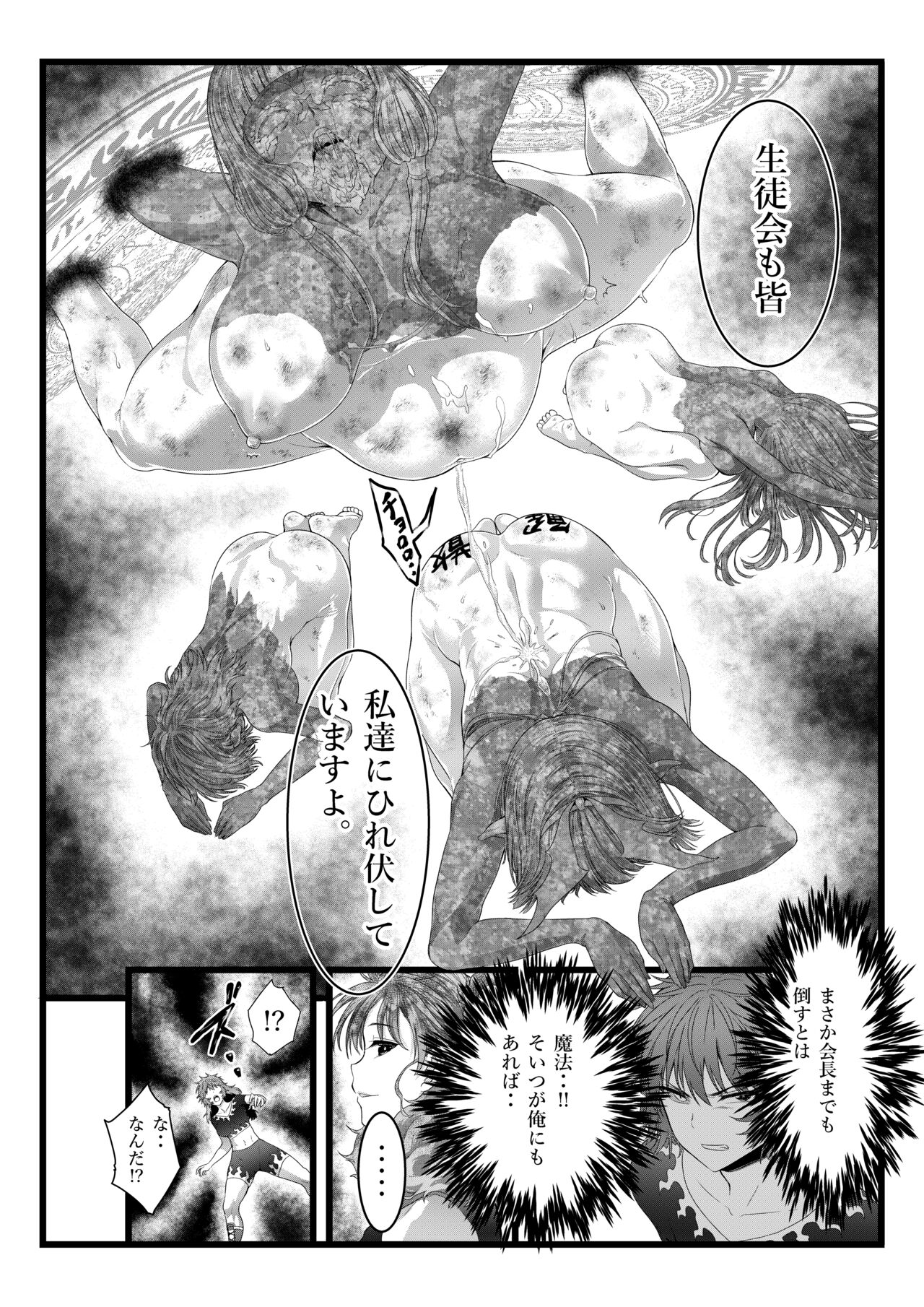 縛敗・終曲～シバリマケ・フィナーレ～ page 8 full