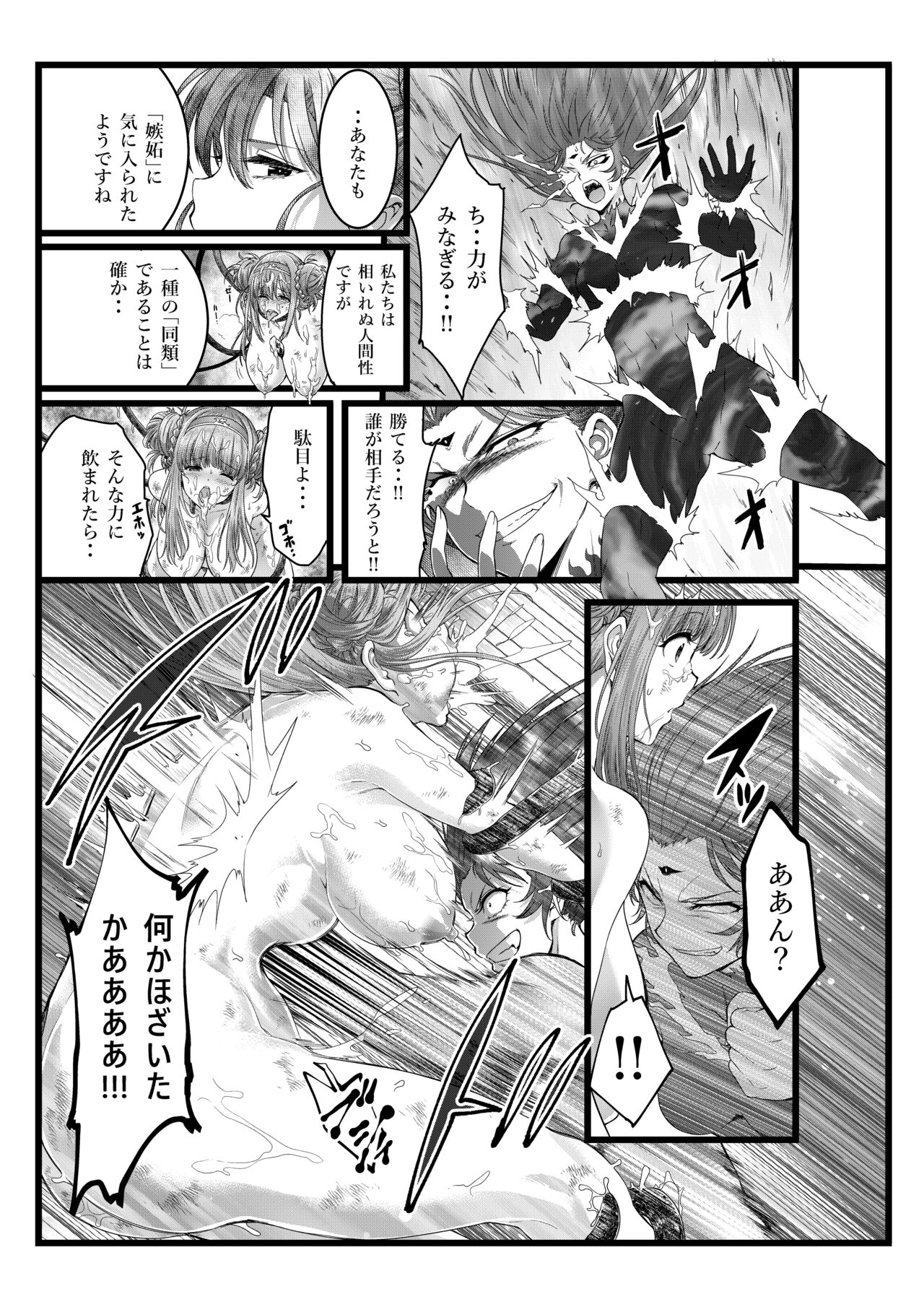 縛敗・終曲～シバリマケ・フィナーレ～ page 9 full