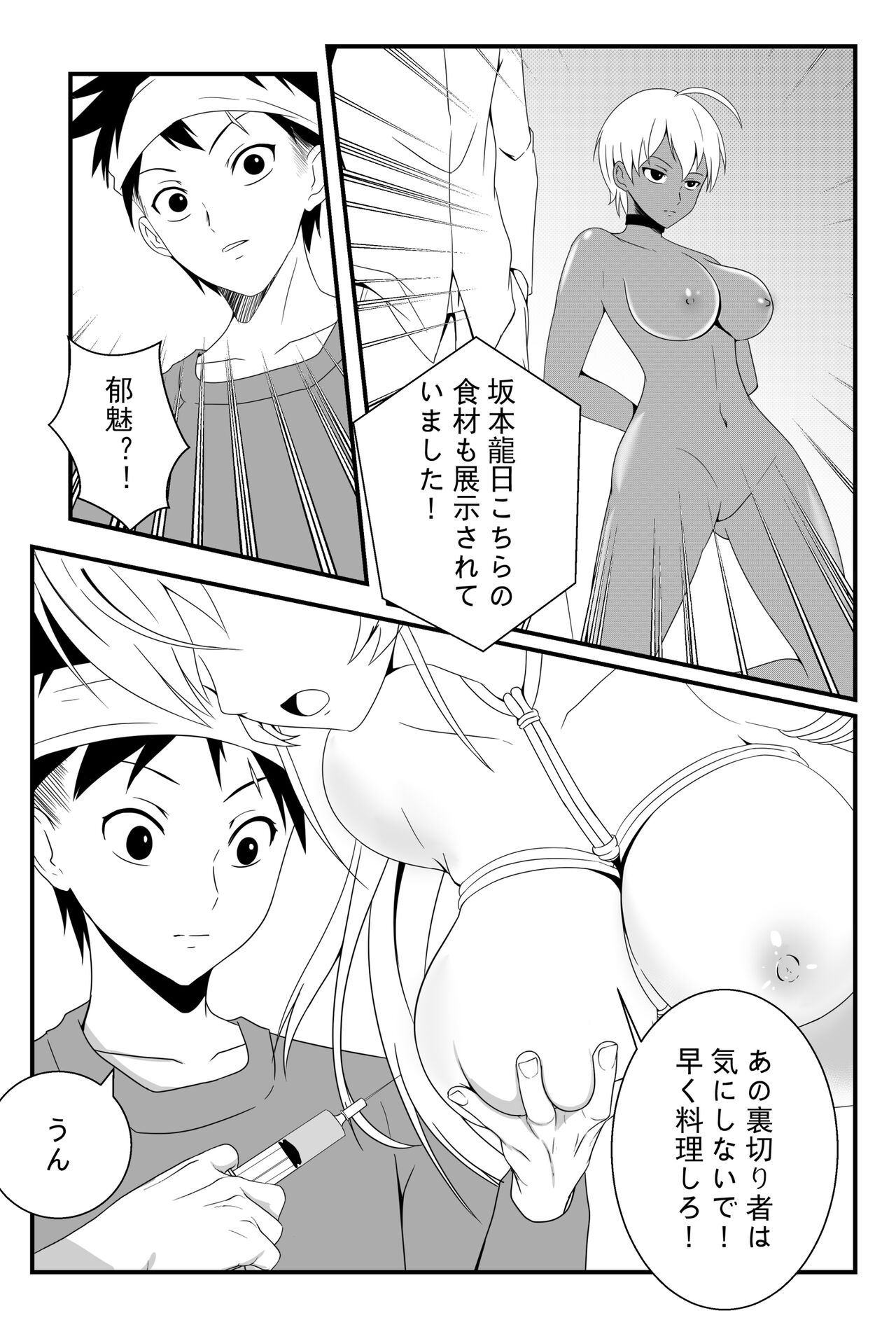 Shokugeki no Soma! Nagiri Erina no Nyotairyouri page 11 full