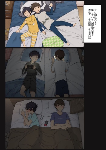 [Wakamatsu] Mukashi wa Dousei no You ni Sesshiteta Osananajimi no Koto o Isei to Shite Ninshiki Shita Hi cover