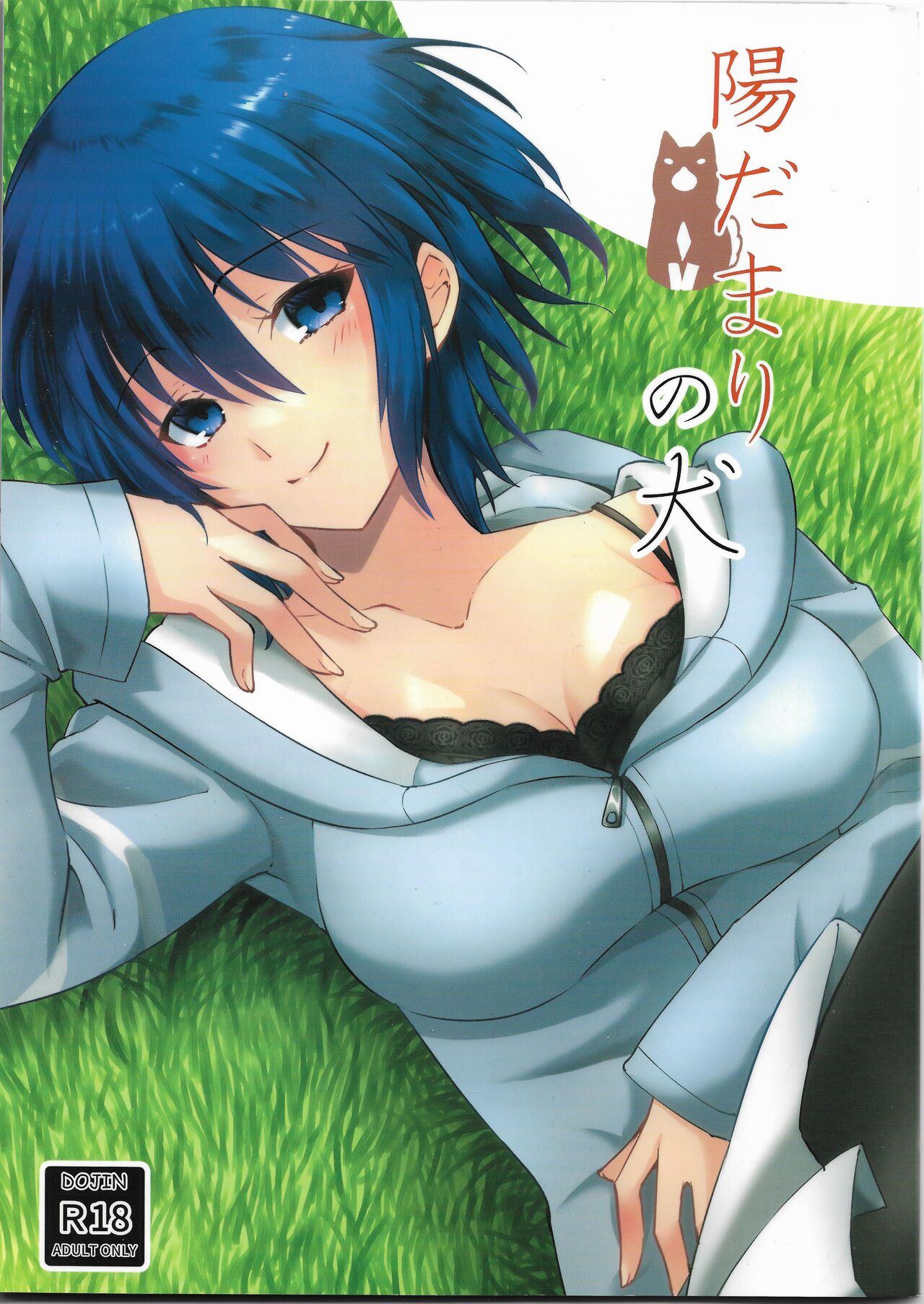 Hidamari no Inu page 1 full