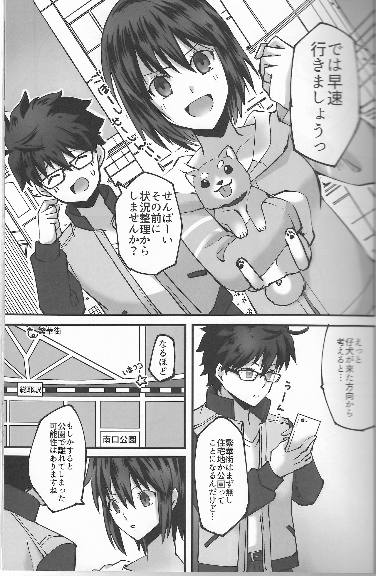 Hidamari no Inu page 10 full