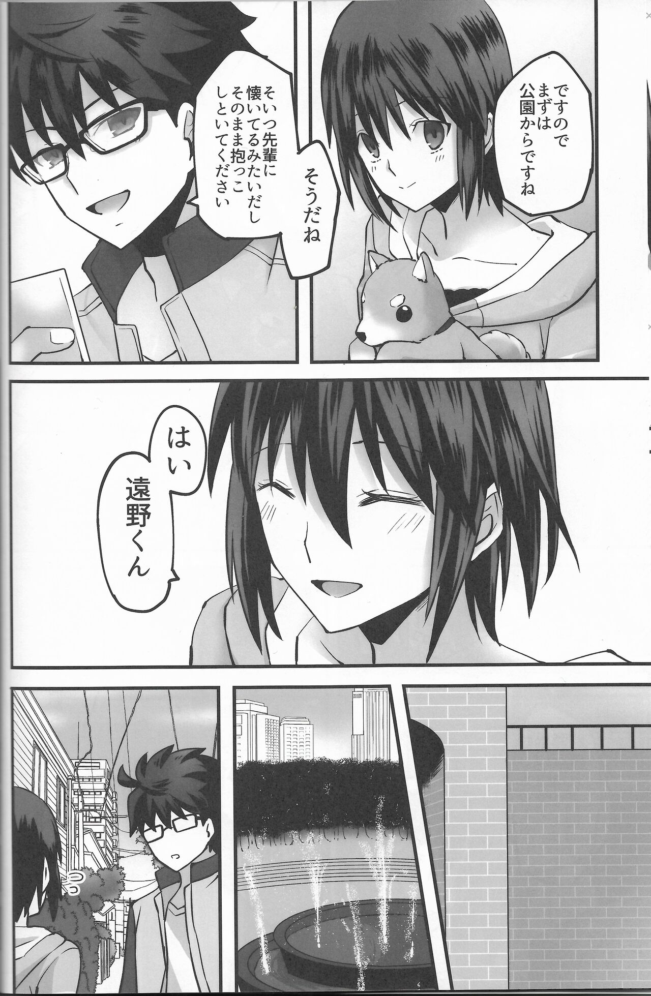 Hidamari no Inu page 11 full