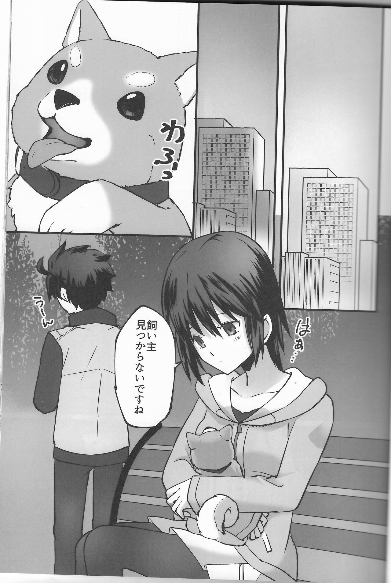 Hidamari no Inu page 12 full