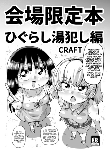 (C99) [CRAFT (Kiliu)] Kaijou Gentei Hon Higurashi yu Okashi-hen (Higurashi no Naku Koro ni) [English] [MrBubbles] cover