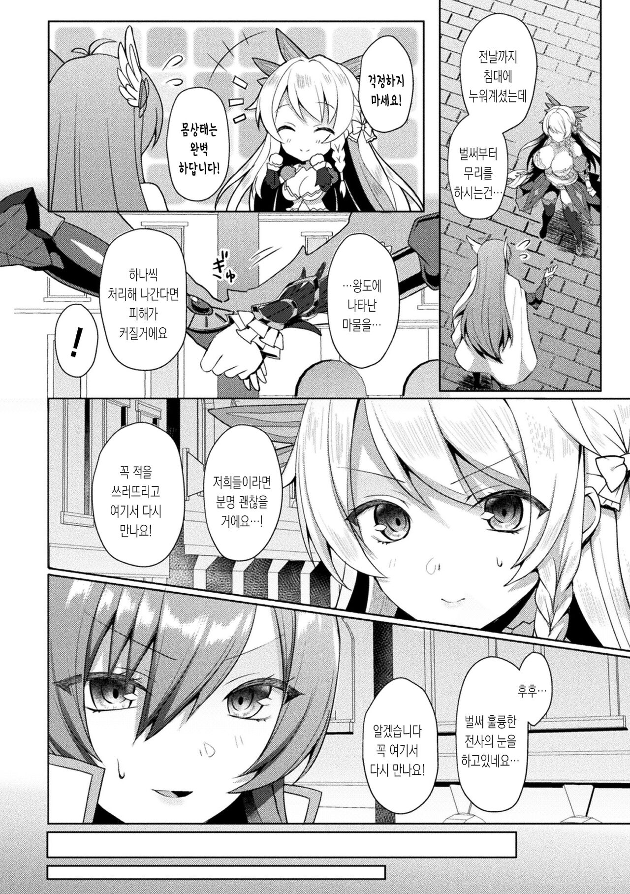 Eden's Ritter - Inetsu no Seima Kishi Lucifer Hen THE COMIC Ch. 6 | 에덴의 기사 6화 page 2 full