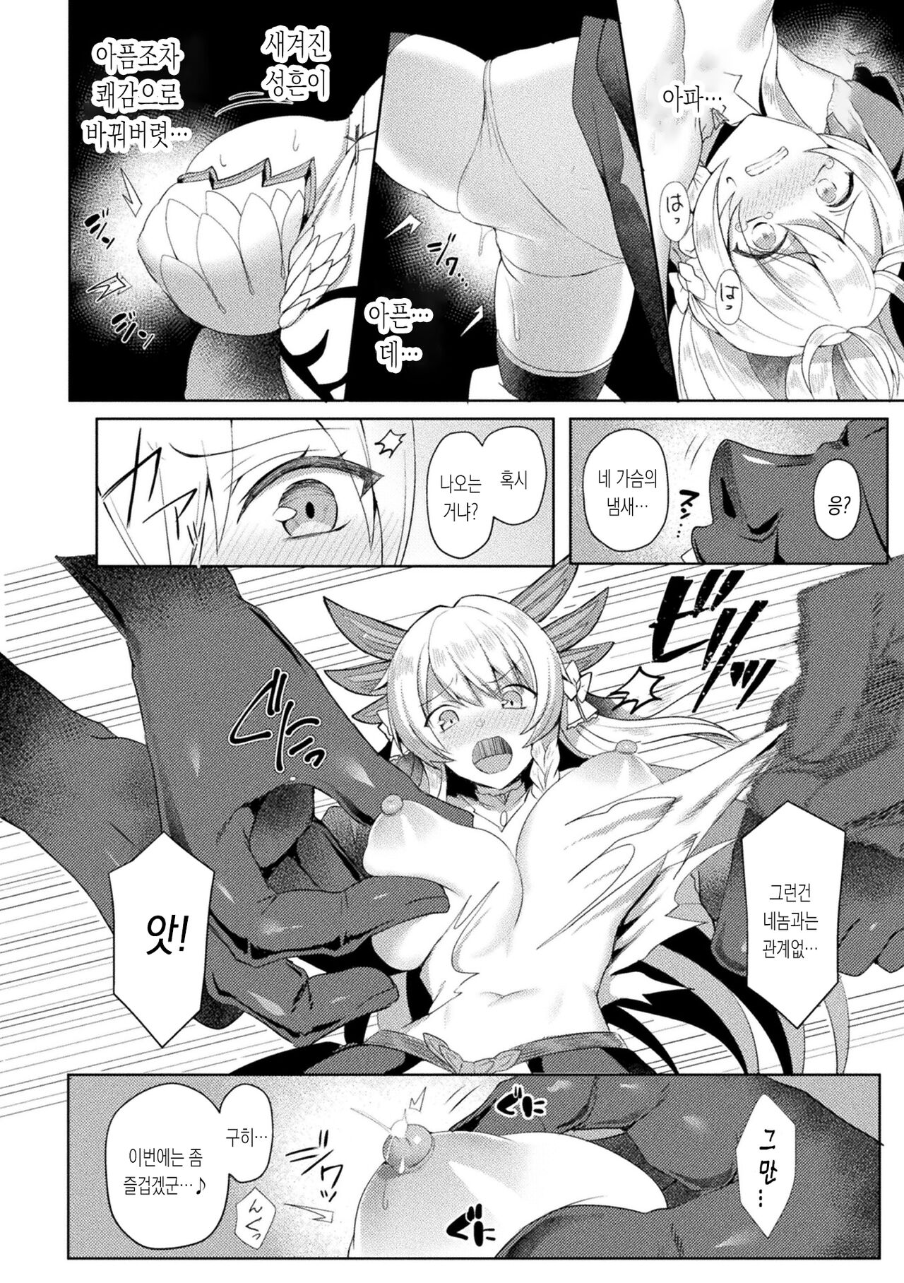 Eden's Ritter - Inetsu no Seima Kishi Lucifer Hen THE COMIC Ch. 6 | 에덴의 기사 6화 page 6 full