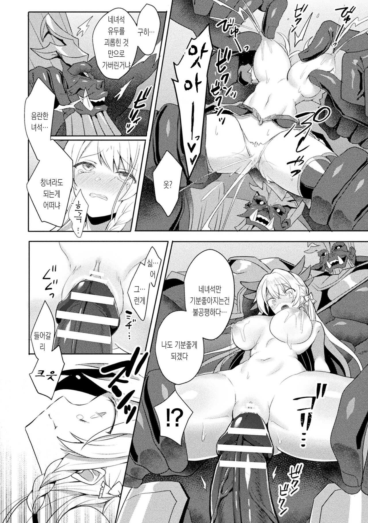 Eden's Ritter - Inetsu no Seima Kishi Lucifer Hen THE COMIC Ch. 6 | 에덴의 기사 6화 page 8 full