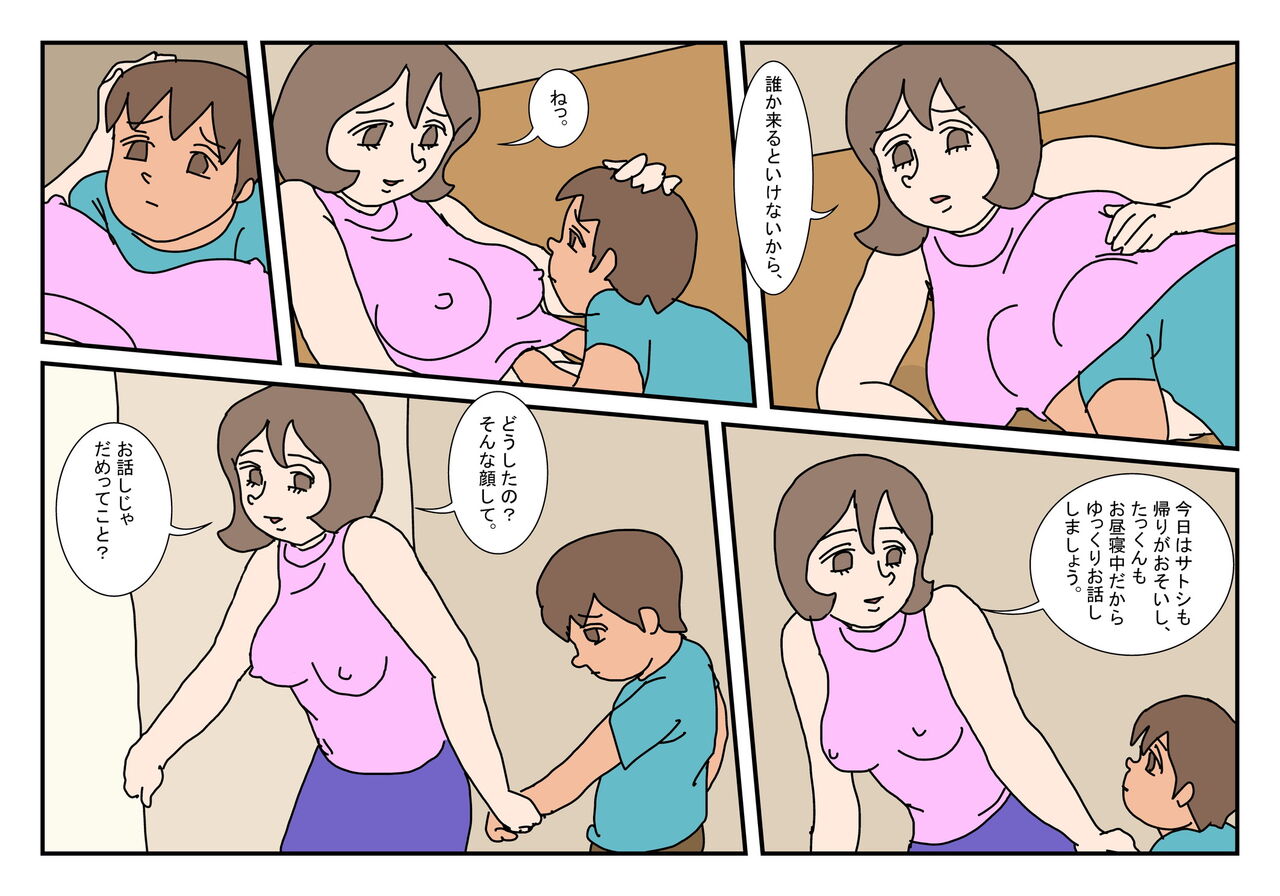 Makoto-kun Tomodachi no Okaa-san Sono 2 page 6 full