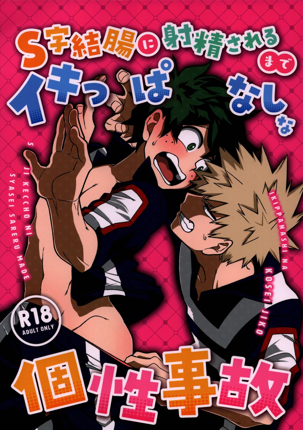 S ji keccho ni syasei sareru made ikippanashi na kosei jiko page 1 full