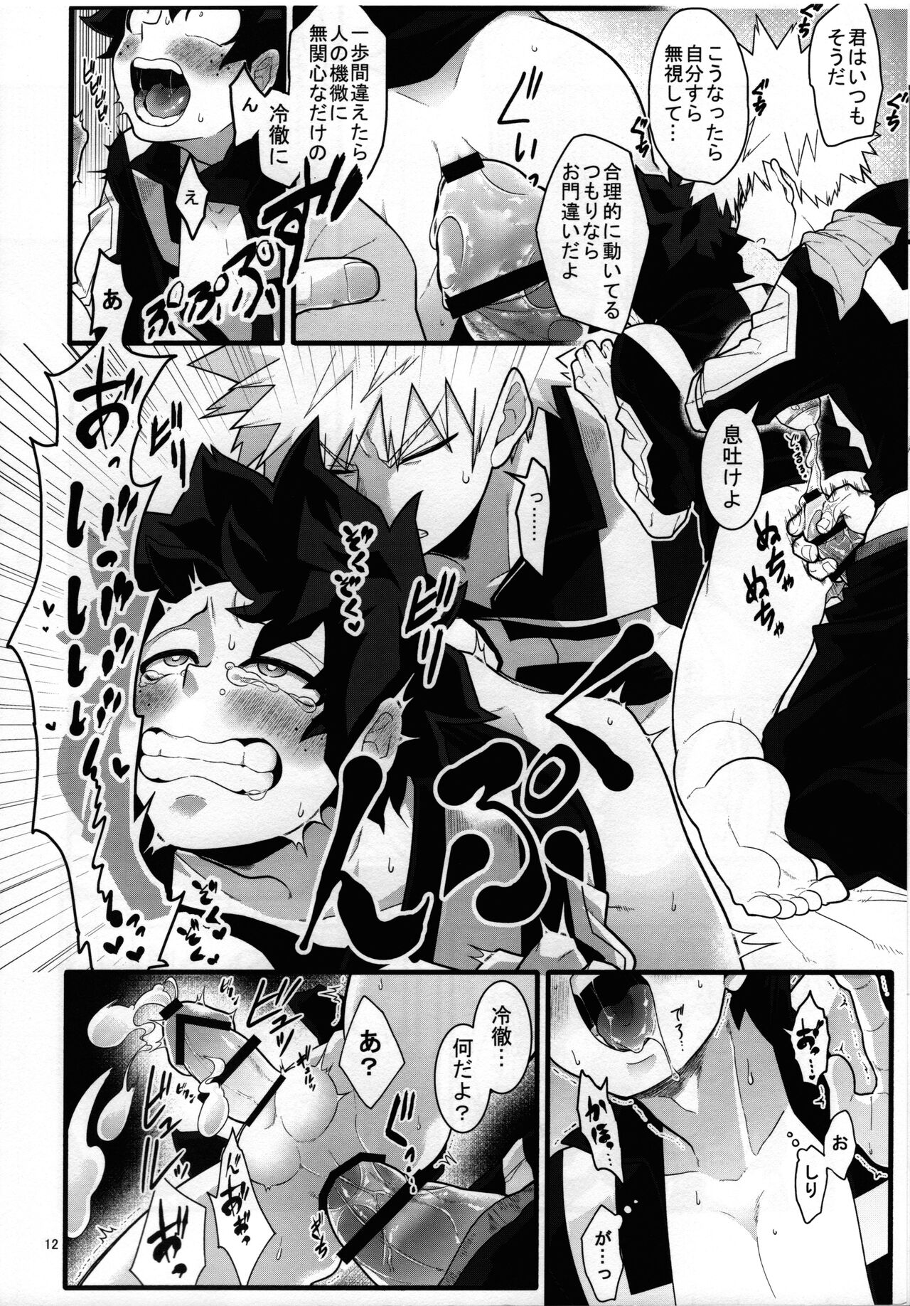 S ji keccho ni syasei sareru made ikippanashi na kosei jiko page 11 full
