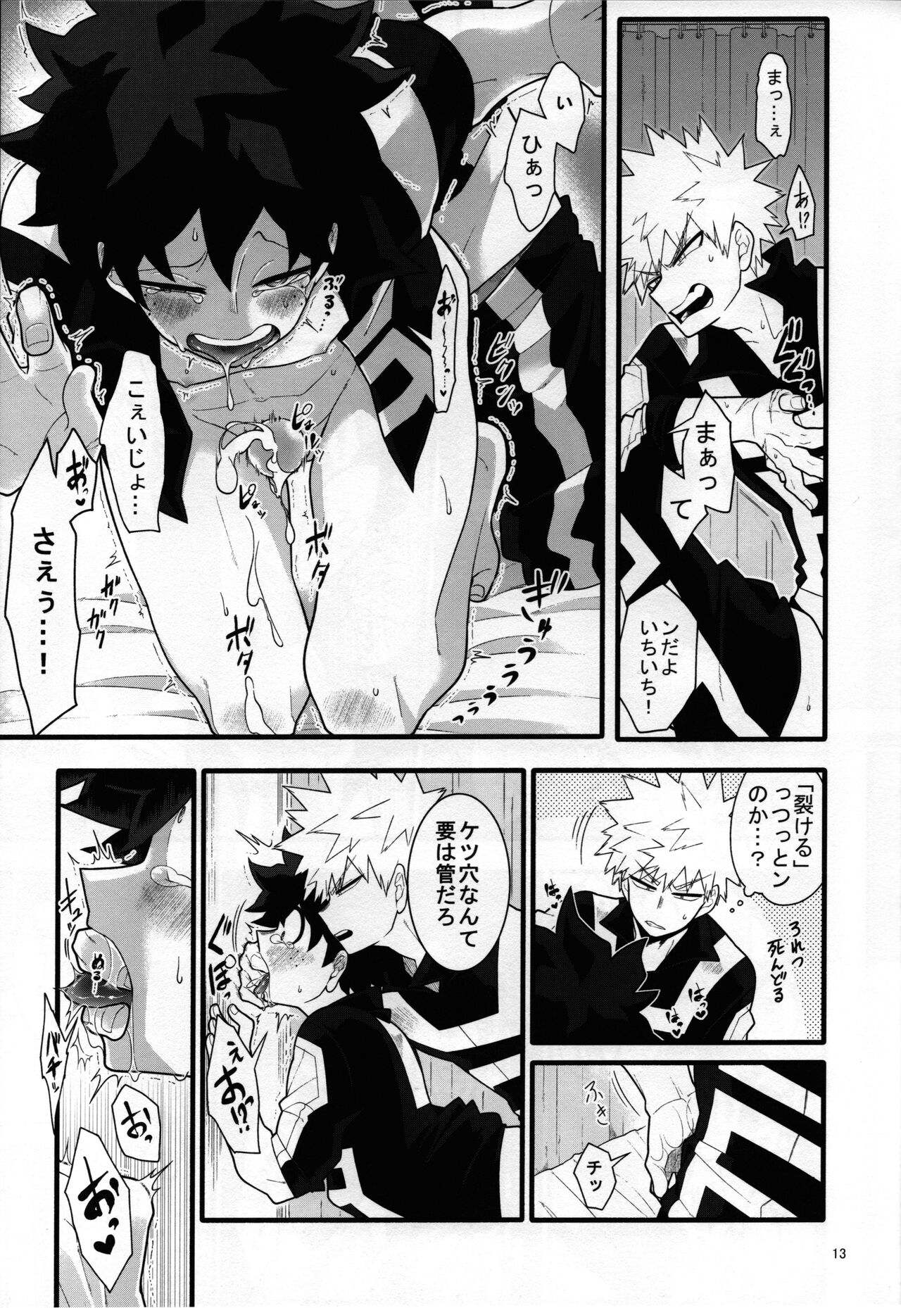 S ji keccho ni syasei sareru made ikippanashi na kosei jiko page 12 full