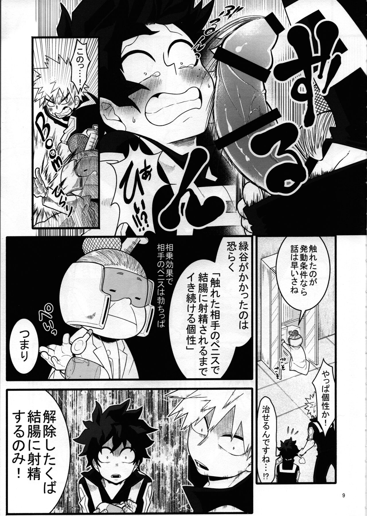 S ji keccho ni syasei sareru made ikippanashi na kosei jiko page 8 full