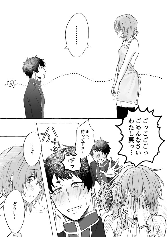 Horeta mon Make desu! page 11 full