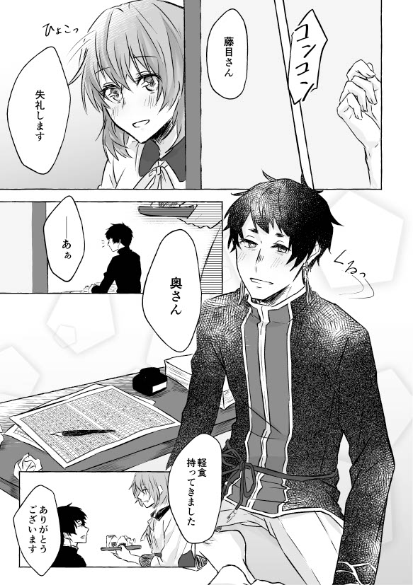 Horeta mon Make desu! page 3 full