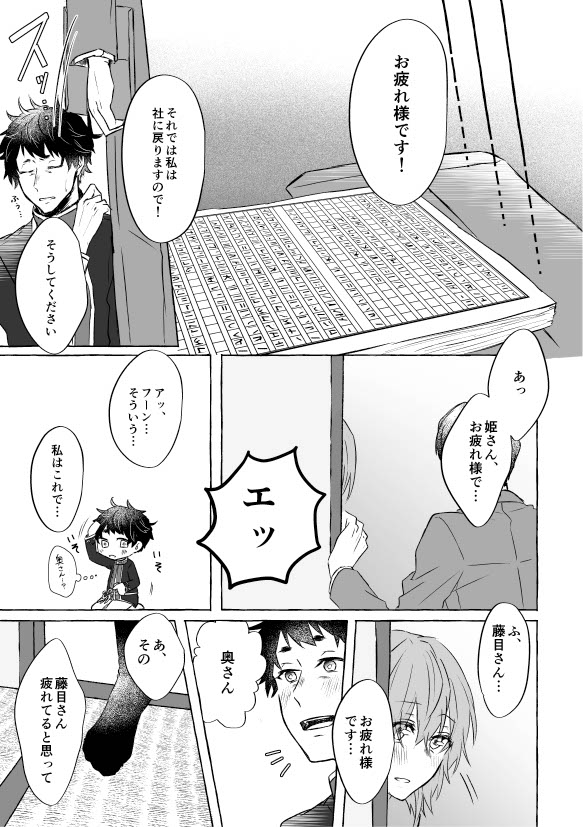 Horeta mon Make desu! page 9 full